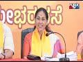 shobha karandlaje ಕಾಂಗ್ರೆಸ್ ಸಂಸ್ಕೃತಿ ಯಾವಾಗಲೂ ಕೆಳ ಮಟ್ಟದಲ್ಲಿ ಮಾತನಾಡೋದೆ ಆಗಿದೆ public tv