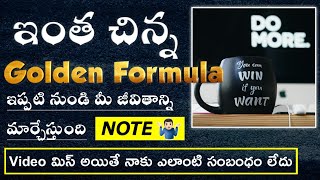 How Daily 1% Improvement Can Change Your Life In Telugu | Get 1% Better Everyday | Kaizen Technique