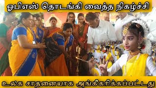 உலக சாதனை படைத்த 15 வயது மாணவிகள்|500 மாணவிகள் பங்கேற்ற பரதநாட்டியம்|