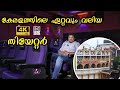 APSARA THEATRE KOZHIKODE | അപ്സര തിയേറ്റർ കോഴിക്കോട് | MAGIC FRAMES|CALICUT |THEATRE BALCONY | DOLBY