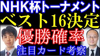 【将棋】第74回NHK杯ベスト16が決定！藤井聡太七冠の優勝確率や注目カード、各棋士の早指し適正やレーティングを考察！