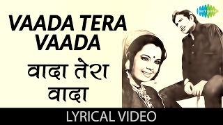 Vaada Tera Vaada with Lyrics| वादा तेरा वादा गाने के बोल| Dushman | Rajesh, Meena Kumari, Mumtaz
