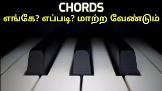 Basic keyboard lessons in Tamil | Lesson 6 | How to Change Chords | Chords Playing Tutorial