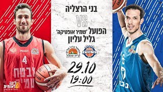 Bnei Hertzliya vs Hapoel Galil Elion - 29.10.2019