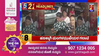 News Headlines 5 Minutes 21 Headlines | 08-12-2024 | @newsfirstkannada