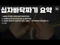 라탄첫걸음 라탄 기초 십자바닥엮기 라탄바구니 기초 rattan craft basic