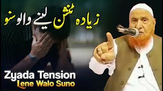 Zyada Tension Lene Walo Suno | Maulana Makki Al Hijazi | Islamic Group