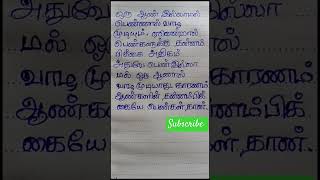 ஒரு ஆண் இல்லாமல் பெண் வாழ முடியும் #tamil #motivational #subscribe #trending