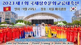 제1회 국제상호문화교류대축전 다문화행사 Full 영상