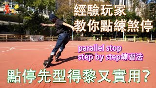 parallel slide教學 by Ming Vlog123