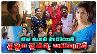 బేబీ మూవీ హీరోయిన్ వైష్ణవి చైతన్య బయోగ్రఫీ | Vaishnavi Chaitanya Biography In Telugu | Filmy Josh |