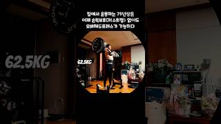 2024.1.13. 손목보호대(스트랩) 없이 오버헤드프레스 타이기록 성공해서 신났다