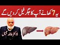 7 Foods that Can Damage your Liver | Lecture 170