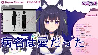 【Vtuber歌回剪輯】【久遠たま】電子音たま --- 病名は愛だった/Neru・z'5 feat.鏡音リン 鏡音レン【中日對照】