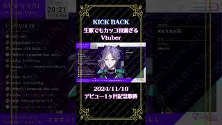 【#新人vtuber】生歌でも #kickback / #米津玄師 の #歌ってみた がカッコ良過ぎた #shorts #chainsawman #チェンソーマン