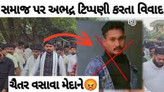 rkThakor and vanraj Thakor|વનરાજભાઈ ઠાકરે આદિવાસી સમાજ પર વિડિયો બનાવતા મોટો વિવાદ|vanraj viralvideo