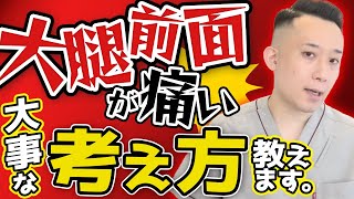 【大腿・膝痛】広筋群や膝蓋骨の動きを促す軟部組織に対する治療手技