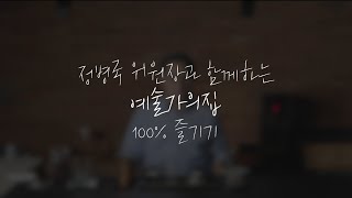 예술과 소통이 있는 대학로 \