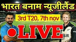 #India Vs new Zealand live 3rd T20 ODI match 7th November  2017 #live#