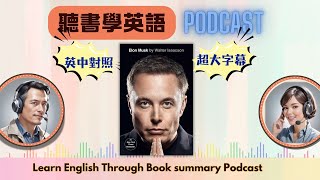 📻Learn English Through Book Summary Podcast | Elon Musk- Walter Isaacson |English-Chinese subtitles