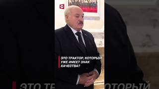 Здесь чужого нет! А здесь половина импортного? | Лукашенко про белорусскую продукцию #shorts