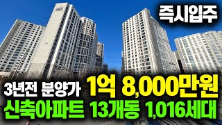 즉시입주 신축아파트 분양가 1억대 미분양아파트, 계약금500만원 소액 부동산투자 추천 아산 삼부르네상스 더힐 천안아산 1억대 땡처리아파트 [741]