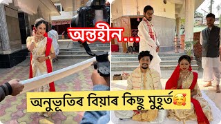 অন্তহীন…অনুভূতিৰ বিয়াৰ কিছু মুহূৰ্ত🥰 Antaheen Behind The Scene