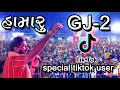 ha maru gj 2 હામારું જી.જે ૨ gaman santhal special tik tok gujarati user song 2020