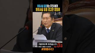 허위사실 유포하는 주진우에게 허위사실 유포 강력히 경고한 정청래의 빡침