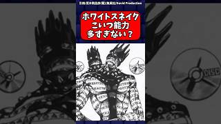 【ジョジョ】ホワイトスネイクこいつちょっと能力多すぎない？　#jojo　#ゆっくり解説