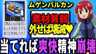 １分でわからせる「ムゲンバルカン」解説┃ロックマンエグゼ アドバンスドコレクション