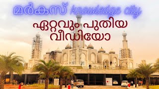 MARKAZ KNOWLEDGE CITY I UPDATION I CALICUT COUPLES I AMRITHA I NOUFAL