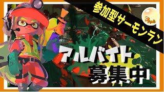 【スプラトゥーン３】胸毛の誕生日！でんせつサーモンラン(でんせつ以上参加OK)【サーモンランNW】