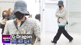 빅뱅(BIGBANG) 지드래곤, 안보여도 지디 스타일 | BIGBANG G-Dragon arrived in Korea 2020. 02. 07