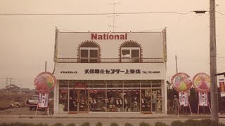 あなたの街のパナソニックの店「街のでんきやさん」は、そばにいる。60秒【パナソニック公式】