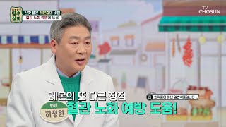 혈관 노화 예방과 피부 건강에 도움 주는 🍋레몬즙🍋 TV CHOSUN 240327 방송 | [장수상회] 73회 | TV조선