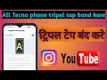 tecno triple_and_double tap zoom । double tap zoom kaise band kare । Triple tap zoom disable,.