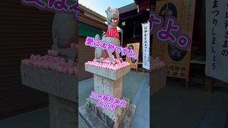 JAPAN SHRINE STATUE 三光稲荷神社縁ハート #日本 #shorts #love #愛 #shinto #神道 #愛知県 #犬山市 #像