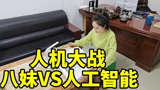 人机大战，挑战最高难度，被我弃車炮镇五子，给机器人整不会了【象棋八妹】