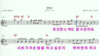 (MR)  38797  맞장구 - 옥이