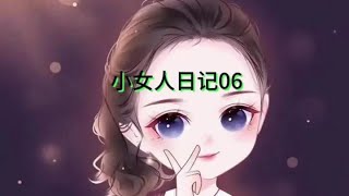 抛掉昨日的沉重，以新的心情迈向更好的明天《小女人日记》06#努力成为更好的自己 ##农村日常生活 #乡村日记