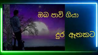 Oba pawi giya dura athakata. ඔබ පාවි ගියා දුර ඈතකට. Kawisha Kaviraj.. D\u0026D CREATIONS ❤