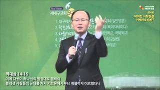 새대구교회-주여! 뒤쳐진 사람들을 어찌하오리까? (황일구 목사)