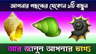 যেকোনো একটি ছবি দিয়ে জানুন আপনার ভাগ্য। পর্ব -১।brain masti।।Hindu shastra new video