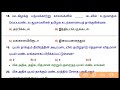 test 123 tnpsc unit 9 தமிழகத்தின் பேரிடர் மேலாண்மை 40.1 disaster management by tamilnadu