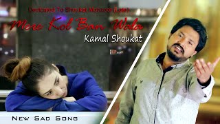 Mere Kol Ban Wala ! Kamal Shoukat ft  Muskan Shah ! New Sad Song ! Khanz Production1