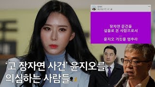 [대만뉴] '고 장자연 사건'을 둘러싼 진실게임