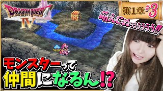 【ドラクエⅣ】え……マ、マジ…？ホイミンが仲間になったｗｗｗｗｗｗｗｗ【初見】#3