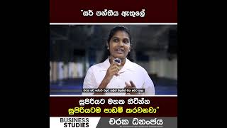 සර් පන්තිය ඇතුලේ සුපිරියටම මතක හිටින්න පාඩම් කරවනවා | Business Studies | Charaka Dhananjaya