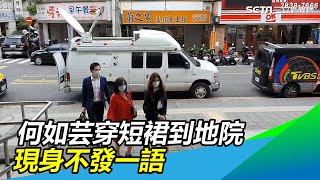 何如芸離婚要1億？與王敏錡再開調解庭！她現身不發一語｜三立新聞網SETN.com